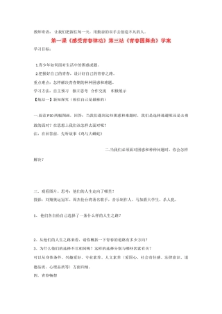 八年级政治上册 第三站 青春圆舞曲学案 北师大版