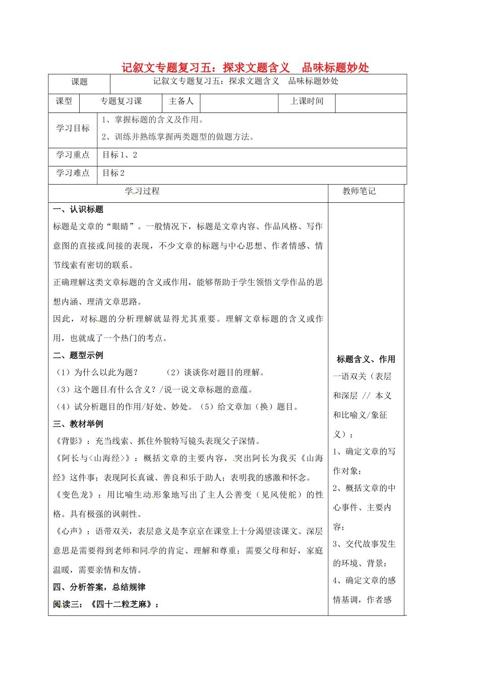 内蒙古鄂尔多斯市中考语文 记叙文专题复习五 探求文题含义 品味标题妙处学案-人教版初中九年级全册语文学案_第1页