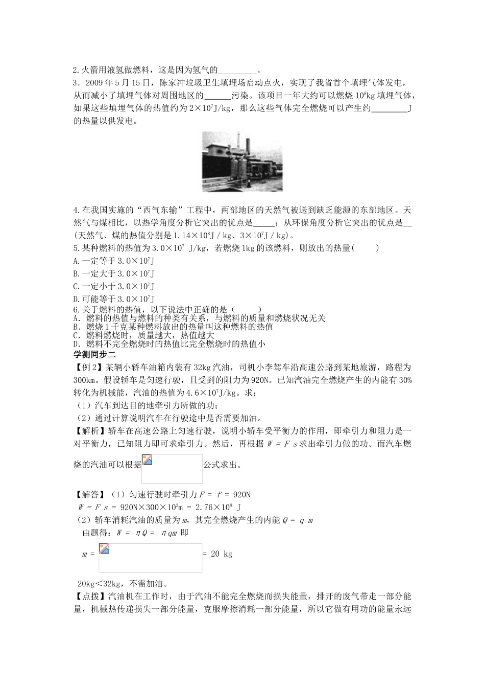 九年级物理全册 第13章 内能与热机 第4节 热机效率和环境保护学案 （新版）沪科版-（新版）沪科版初中九年级全册物理学案_第2页