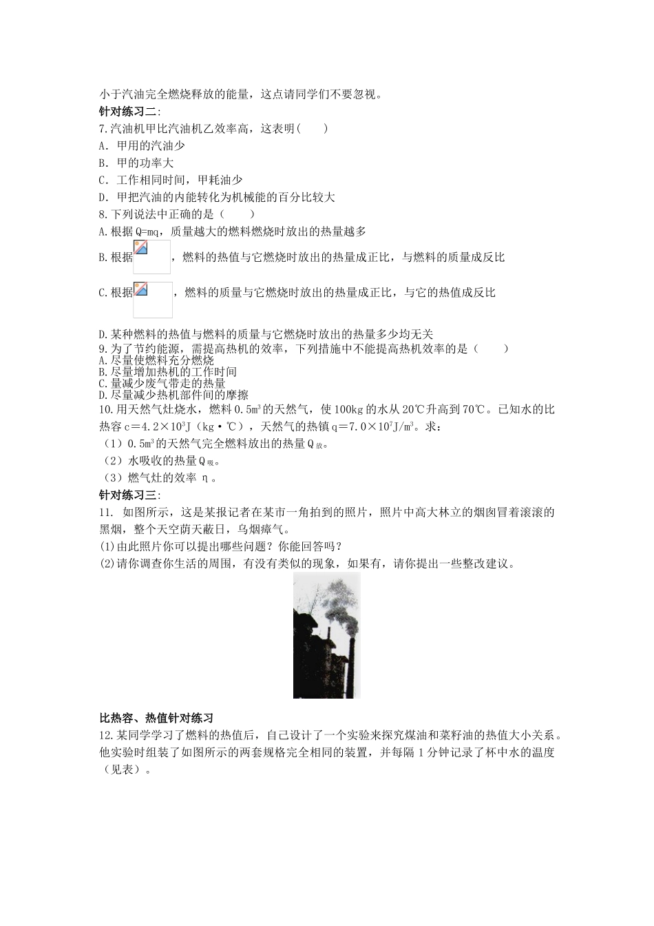 九年级物理全册 第13章 内能与热机 第4节 热机效率和环境保护学案 （新版）沪科版-（新版）沪科版初中九年级全册物理学案_第3页