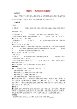 九年级物理全册 第13章 内能与热机 第4节 热机效率和环境保护学案 （新版）沪科版-（新版）沪科版初中九年级全册物理学案