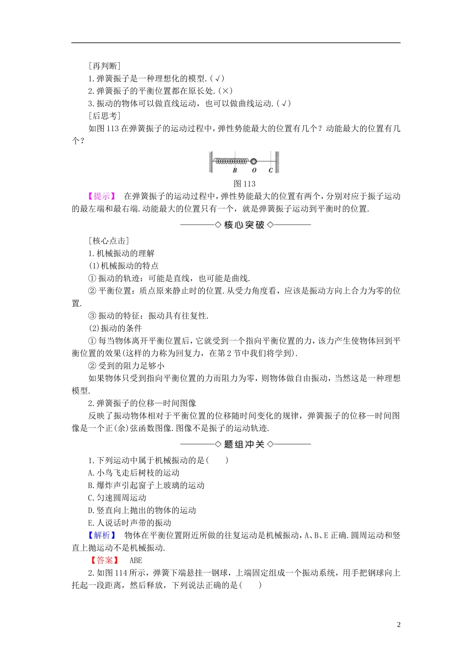 高中物理 第1章 机械振动 1.1 研究简谐运动教师用书 沪科版选修3-4-沪科版高二选修3-4物理学案_第2页
