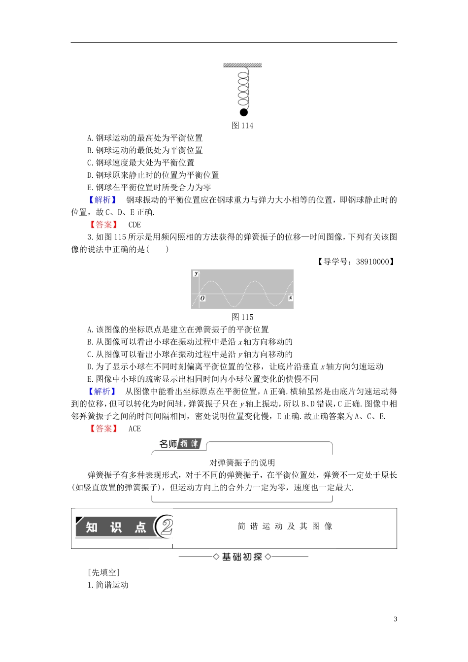 高中物理 第1章 机械振动 1.1 研究简谐运动教师用书 沪科版选修3-4-沪科版高二选修3-4物理学案_第3页