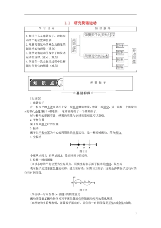 高中物理 第1章 机械振动 1.1 研究简谐运动教师用书 沪科版选修3-4-沪科版高二选修3-4物理学案