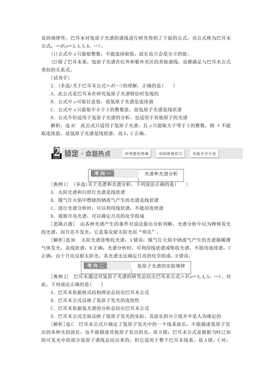高中物理 第十八章 原子结构 第3节 氢原子光谱学案 新人教版选修3-5-新人教版高二选修3-5物理学案_第3页