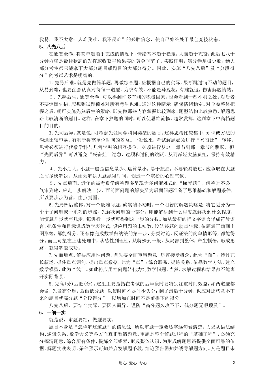 高中数学知识精要 25.高考数学应试技巧教案 新人教A版_第2页