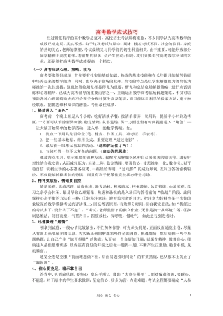 高中数学知识精要 25.高考数学应试技巧教案 新人教A版