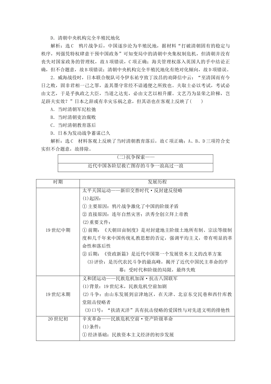 （通用版）高考历史二轮复习 板块二 强权冲击下的近代中国 板块串讲 近代中国专题线索归纳学案-人教版高三全册历史学案_第2页