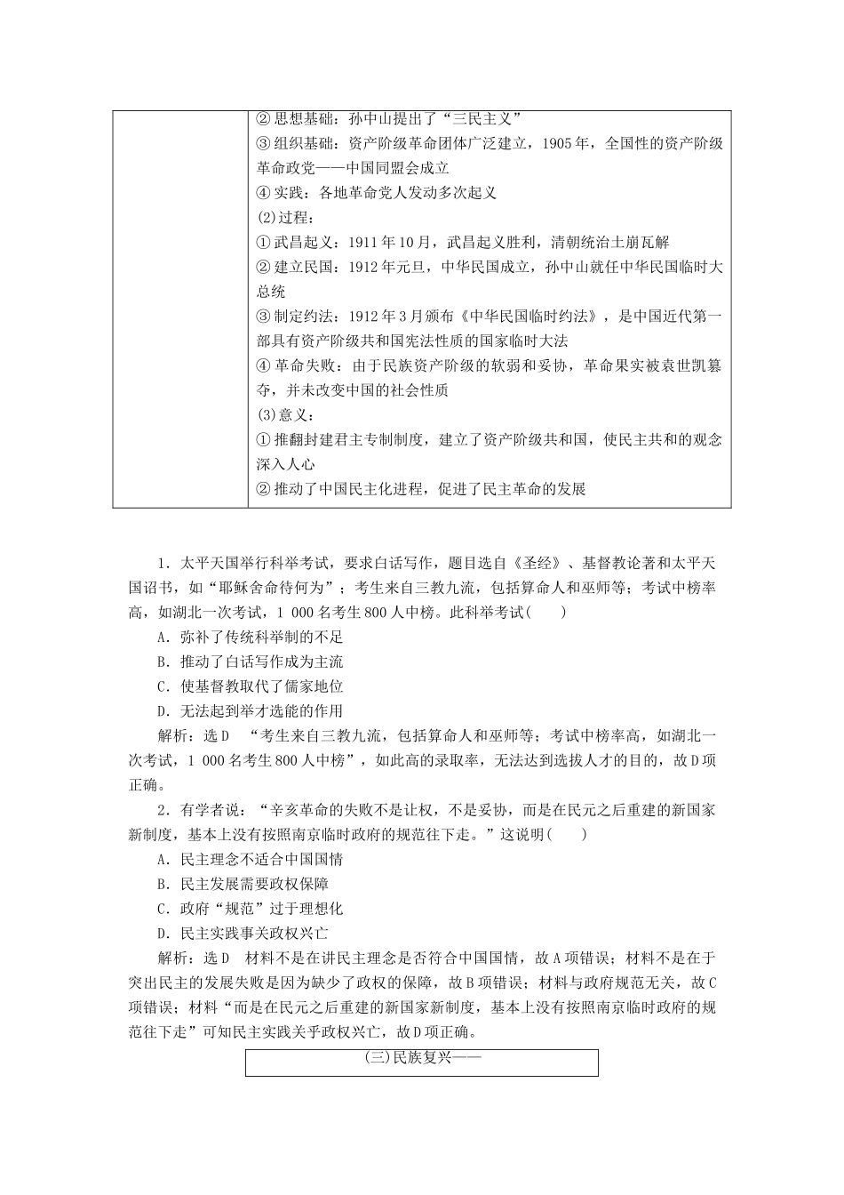 （通用版）高考历史二轮复习 板块二 强权冲击下的近代中国 板块串讲 近代中国专题线索归纳学案-人教版高三全册历史学案_第3页