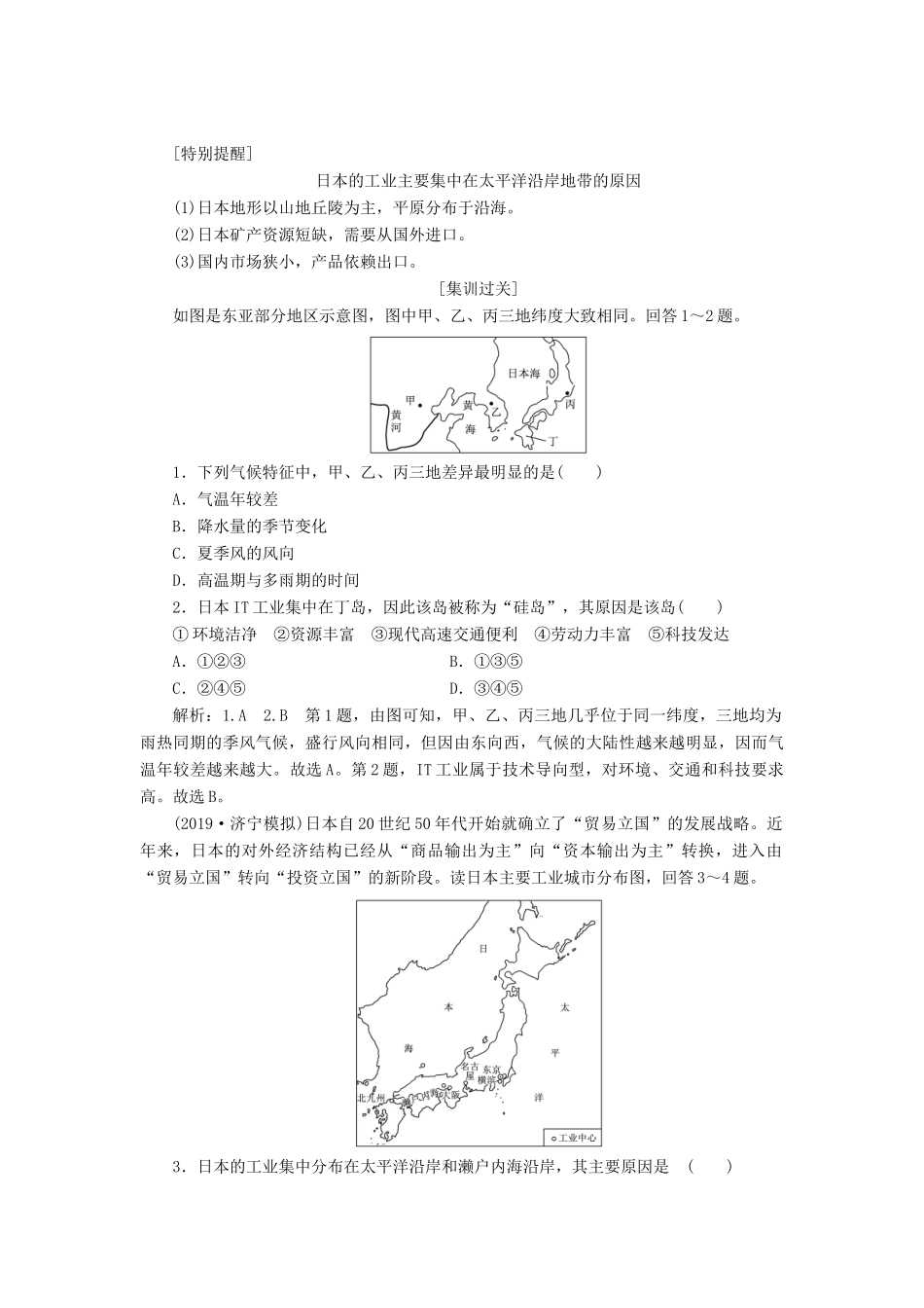 （新课改省份专用）版高考地理一轮复习 第三部分 区域地理 第一章 世界地理 第三讲 世界重要国家学案（含解析）-人教版高三全册地理学案_第2页