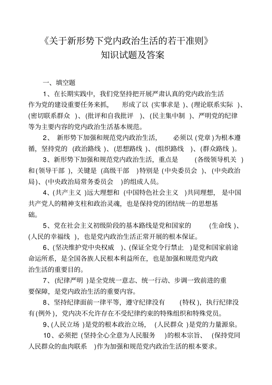 一准则一条例学习参考试题及答案模板_第1页