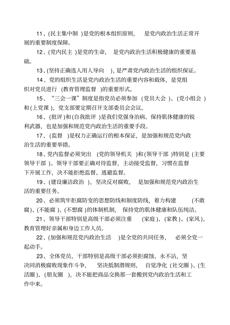 一准则一条例学习参考试题及答案模板_第2页