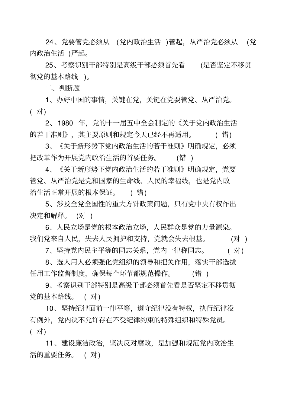 一准则一条例学习参考试题及答案模板_第3页