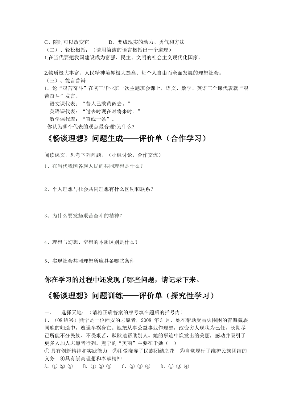 九年级政治《 畅谈理想》学案 湘教版_第2页