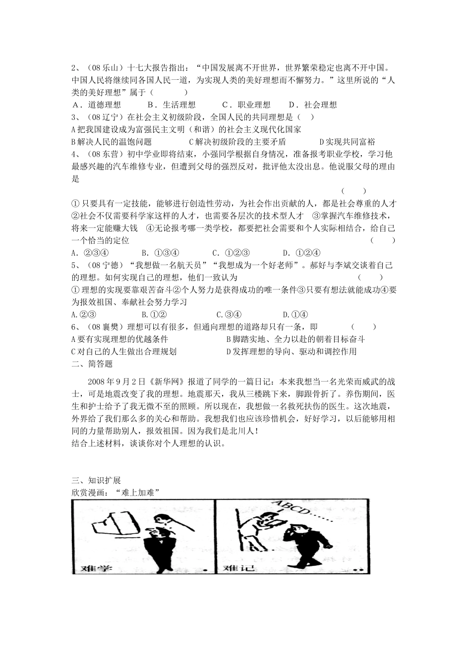 九年级政治《 畅谈理想》学案 湘教版_第3页