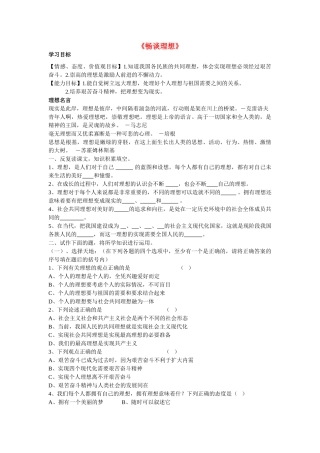 九年级政治《 畅谈理想》学案 湘教版