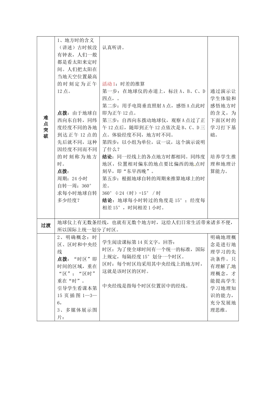 2014年秋七年级地理上册 第1章 第3节 地球的自转（第2课时）教案 （新版）商务星球版_第2页
