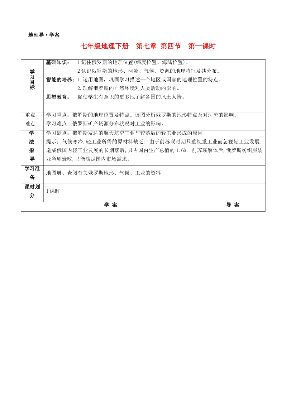 七年级地理下册 第七章第四节俄罗斯（1）学案 人教新课标版_第1页