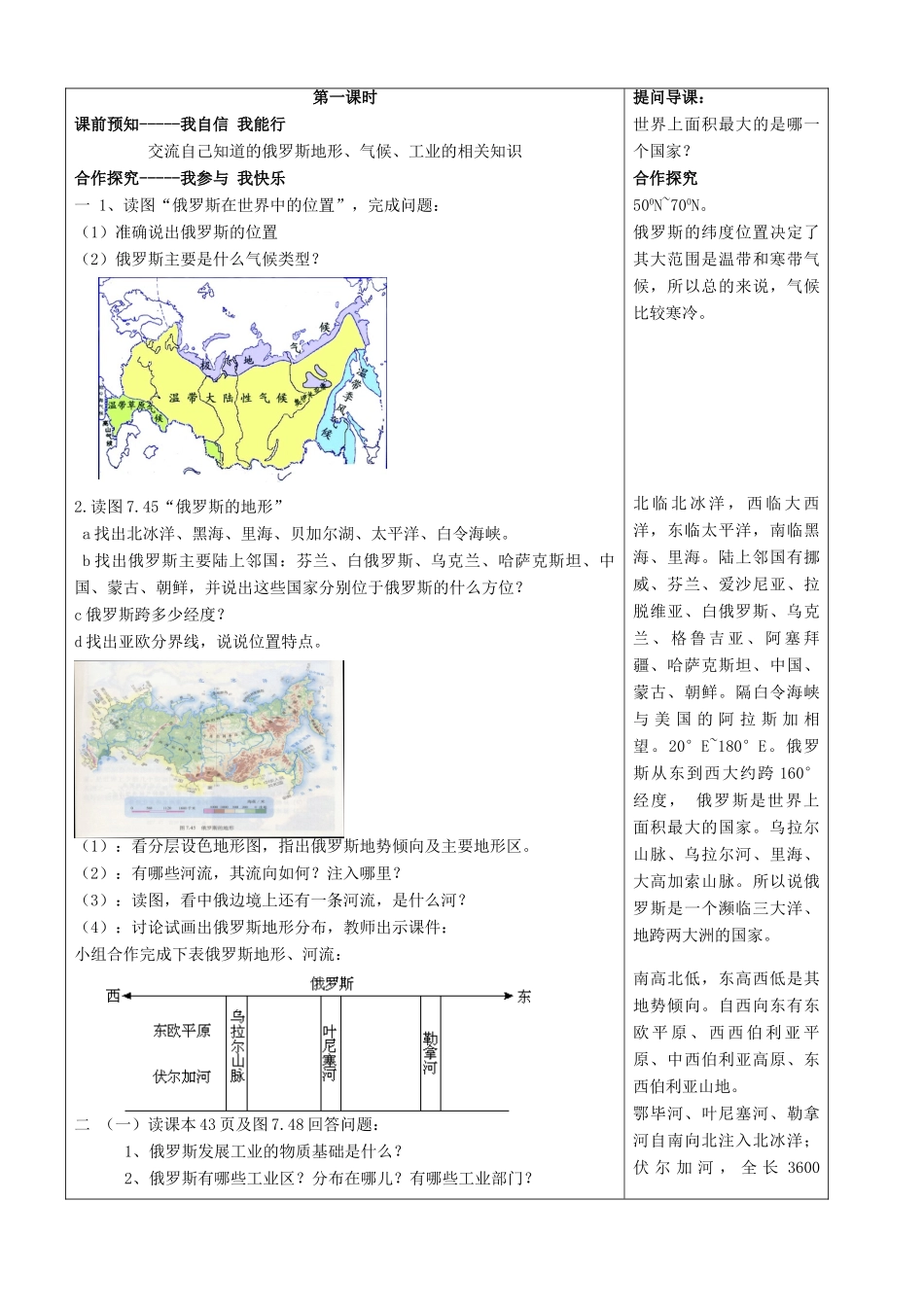 七年级地理下册 第七章第四节俄罗斯（1）学案 人教新课标版_第2页