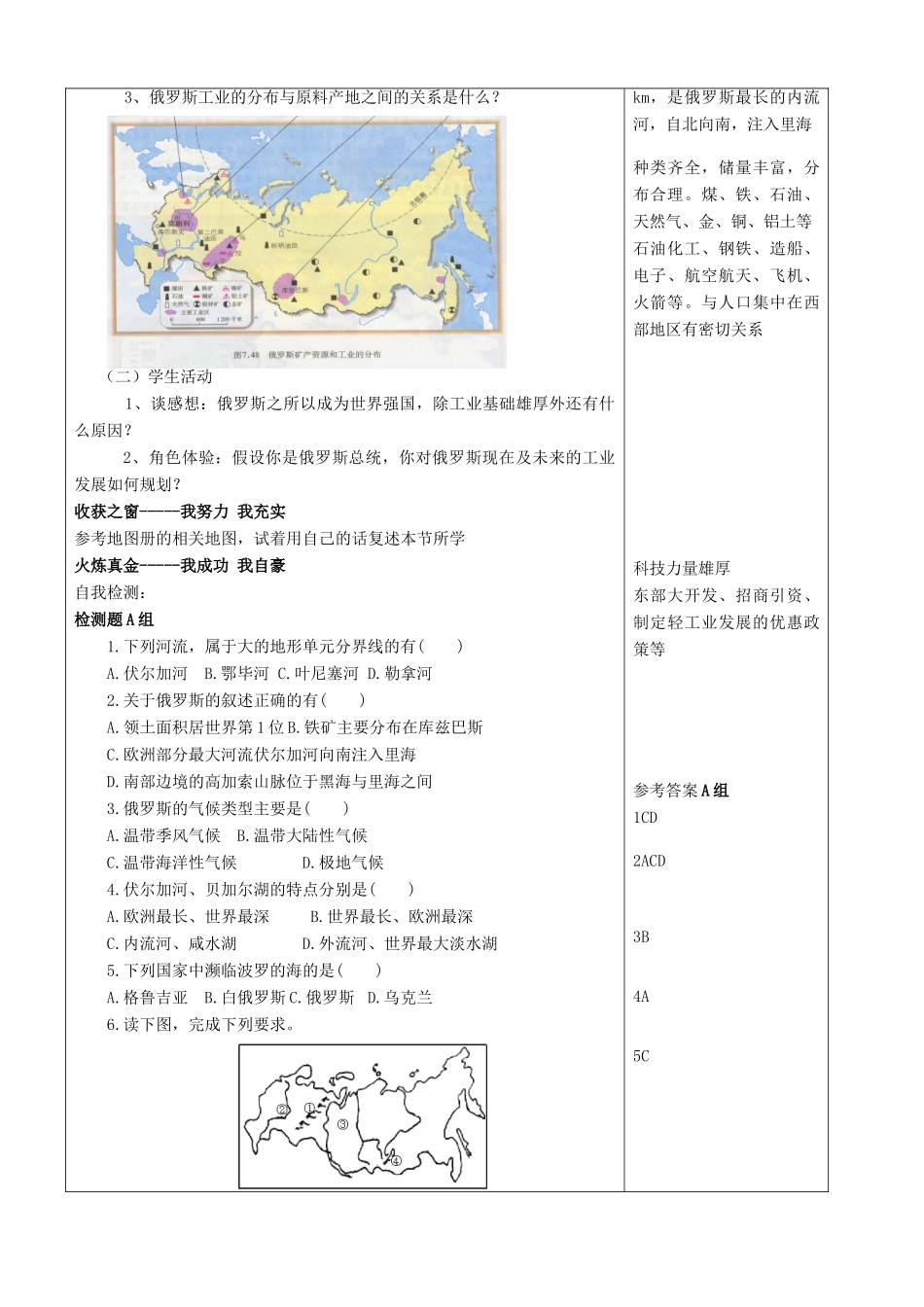 七年级地理下册 第七章第四节俄罗斯（1）学案 人教新课标版_第3页