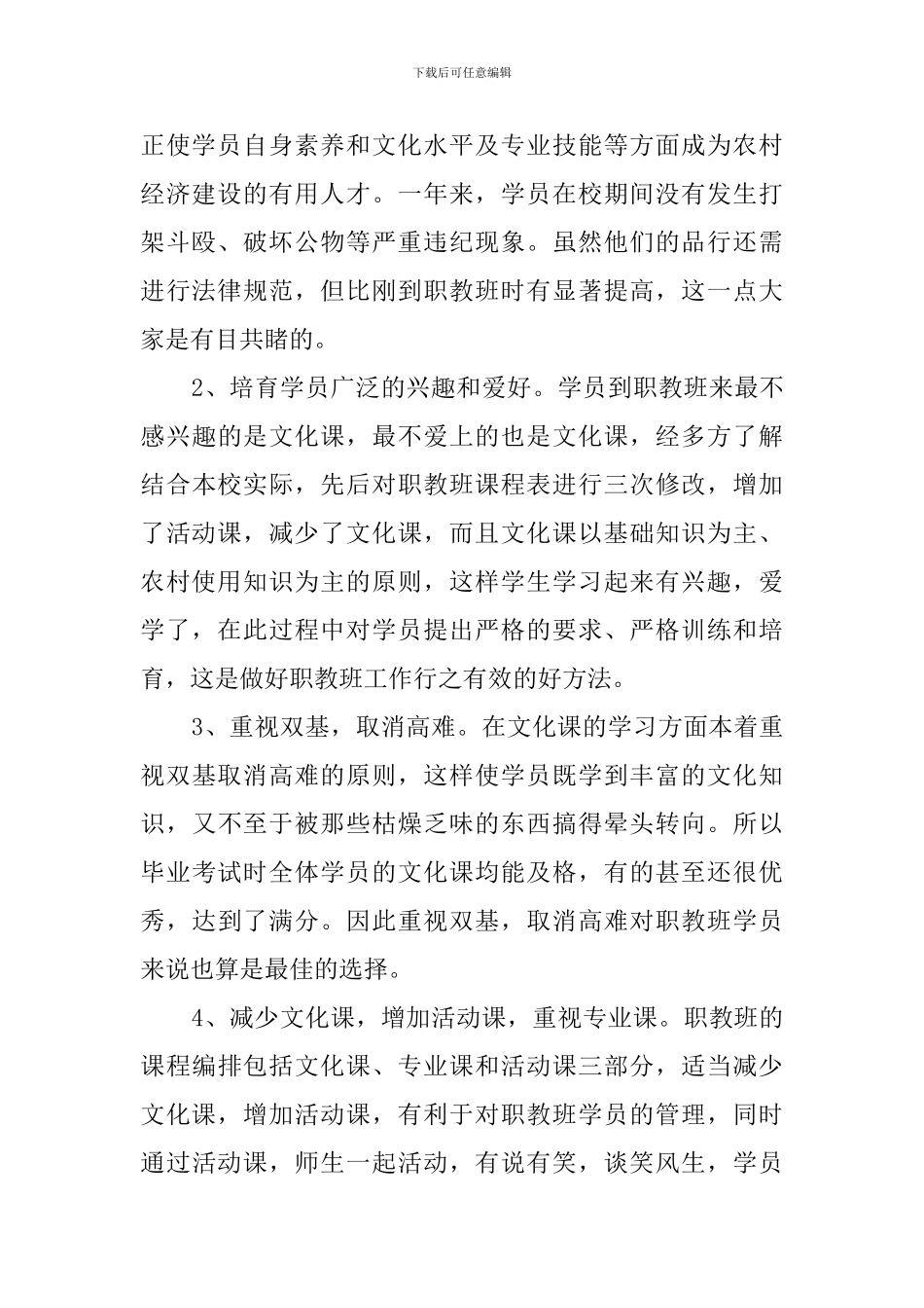 职教班班级的工作总结_第2页