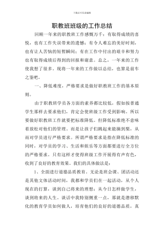 职教班班级的工作总结