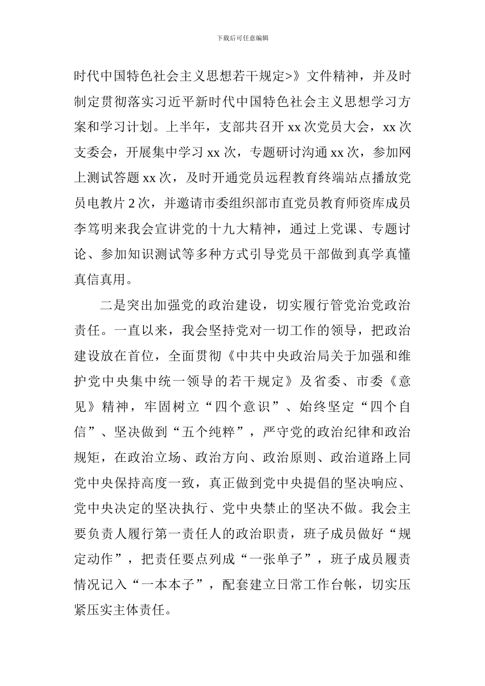 残联2024年上半年党建工作总结_第2页