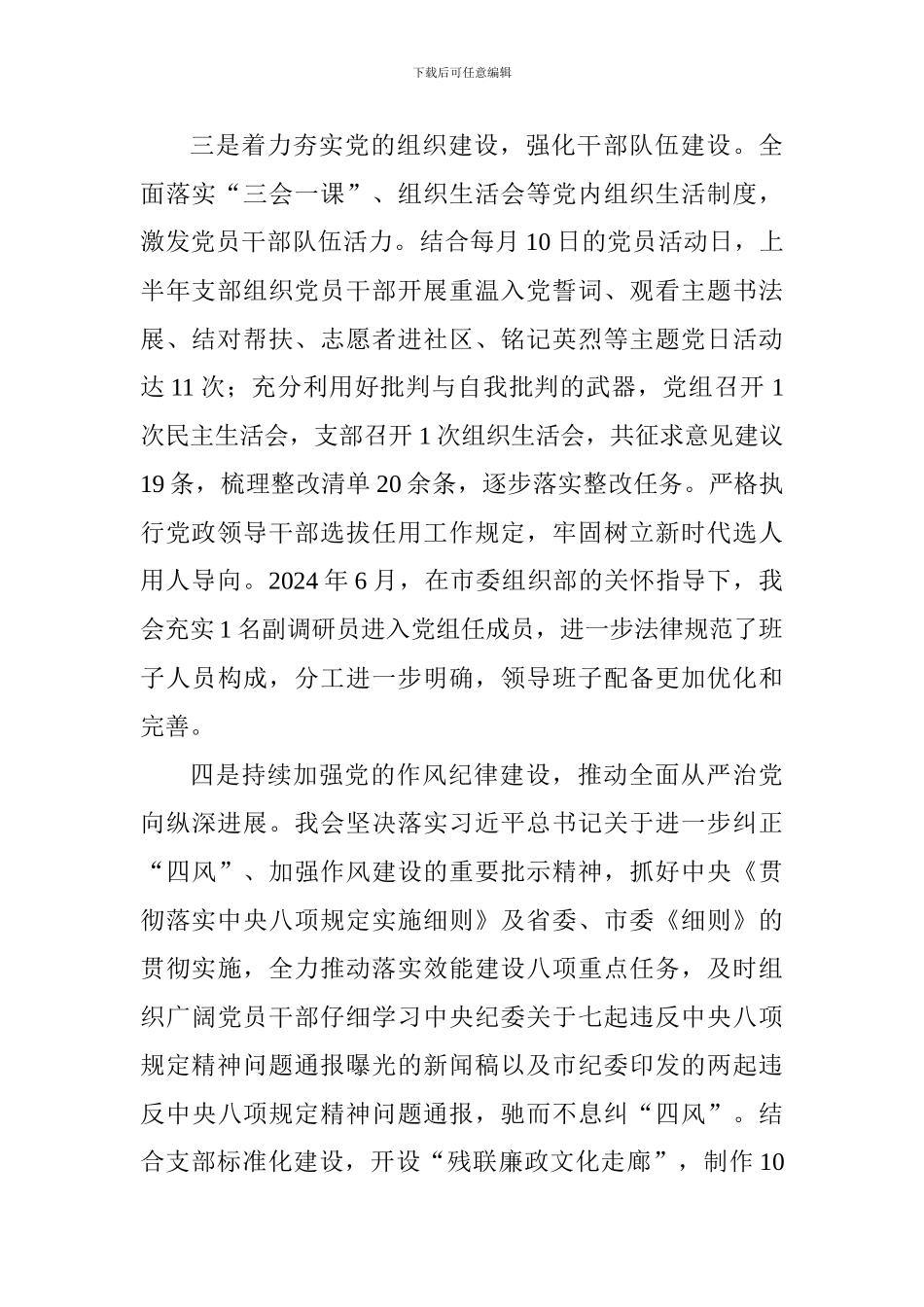 残联2024年上半年党建工作总结_第3页