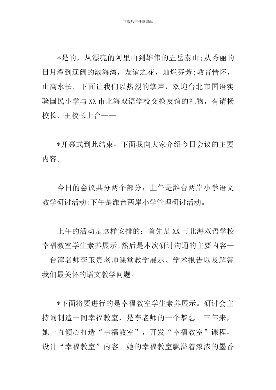 学校英语教研活动主持词_第2页