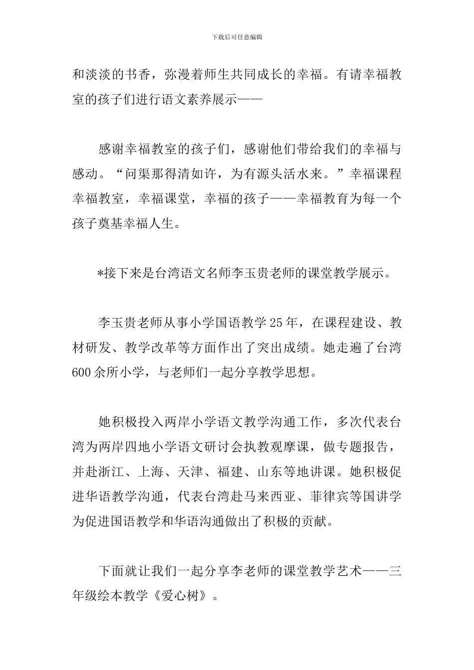 学校英语教研活动主持词_第3页