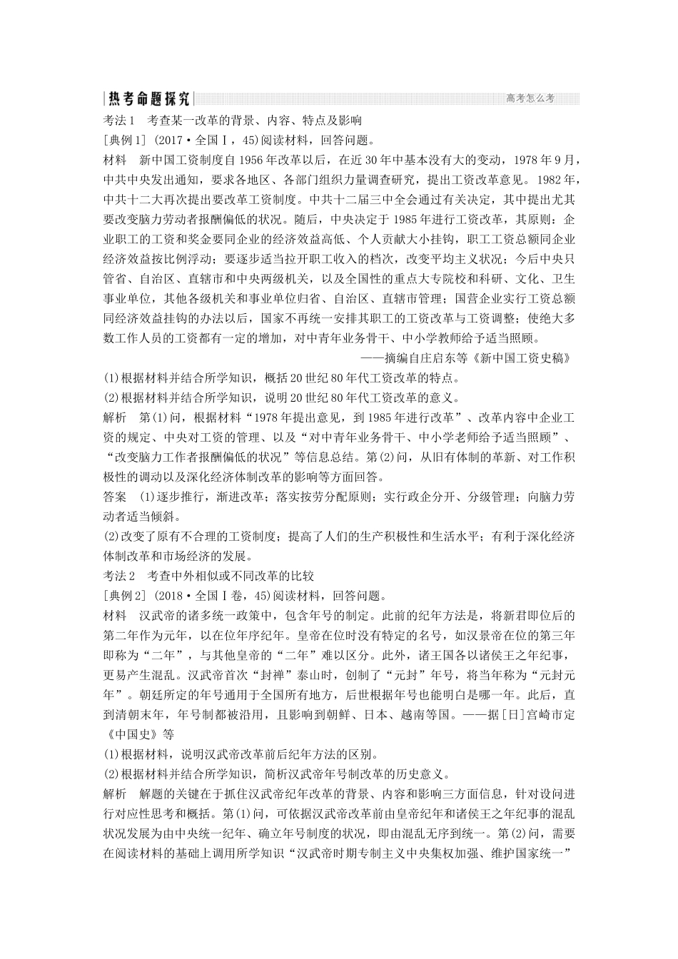 （通史版）高考历史二轮复习 板块四 选考内容 选考一 历史上重大改革回眸学案-人教版高三全册历史学案_第2页