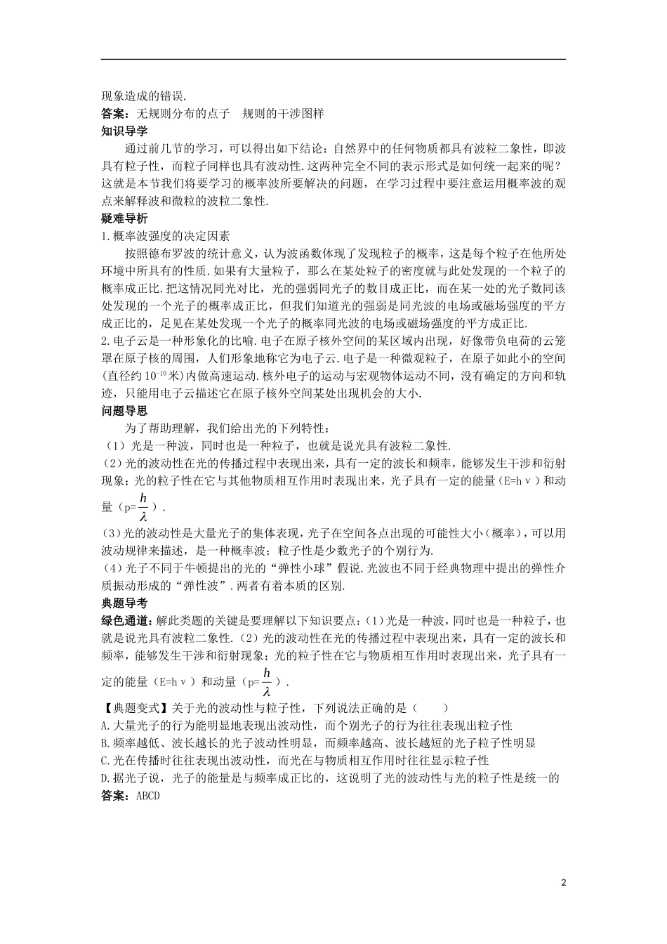 高中物理 第十七章 波粒二象性 4 概率波名师导航学案 新人教版选修3-5-新人教版高二选修3-5物理学案_第2页