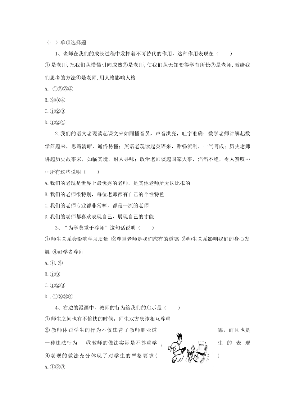 七年级道德与法治上册 第二单元 生活中有你 第六课 走近老师探究型导学案 人民版-人民版初中七年级上册政治学案_第2页