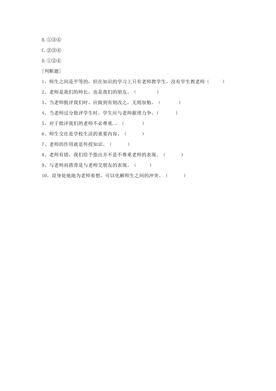 七年级道德与法治上册 第二单元 生活中有你 第六课 走近老师探究型导学案 人民版-人民版初中七年级上册政治学案_第3页