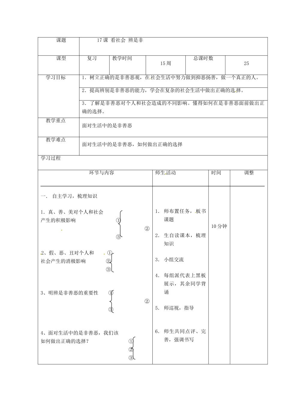 七年级政治下册 第十七课《看社会 辨是非》学案 鲁教版_第2页