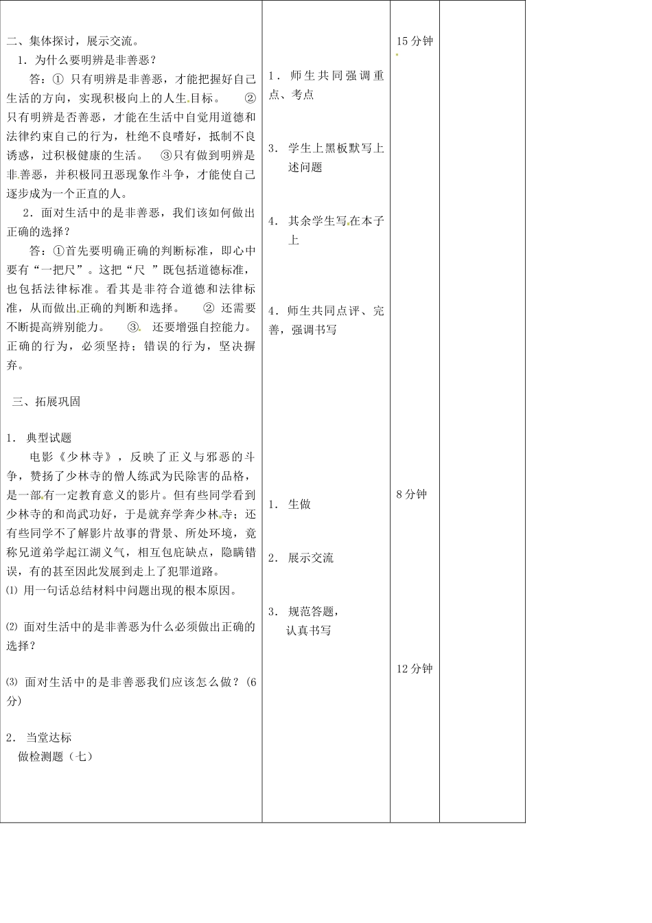 七年级政治下册 第十七课《看社会 辨是非》学案 鲁教版_第3页