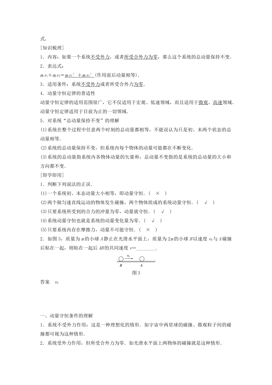 高中物理 第1章 碰撞与动量守恒 1.2 课时2 动量守恒定律学案 沪科版选修3-5-沪科版高二选修3-5物理学案_第2页