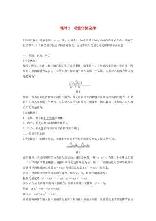 高中物理 第1章 碰撞与动量守恒 1.2 课时2 动量守恒定律学案 沪科版选修3-5-沪科版高二选修3-5物理学案