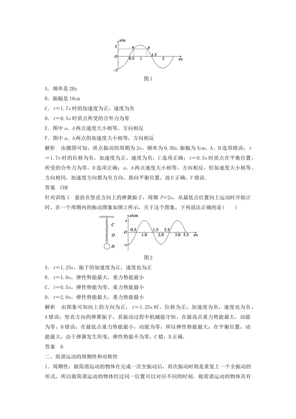 高中物理 第1章 机械振动章末整合提升学案 鲁科版选修3-4-鲁科版高二选修3-4物理学案_第2页