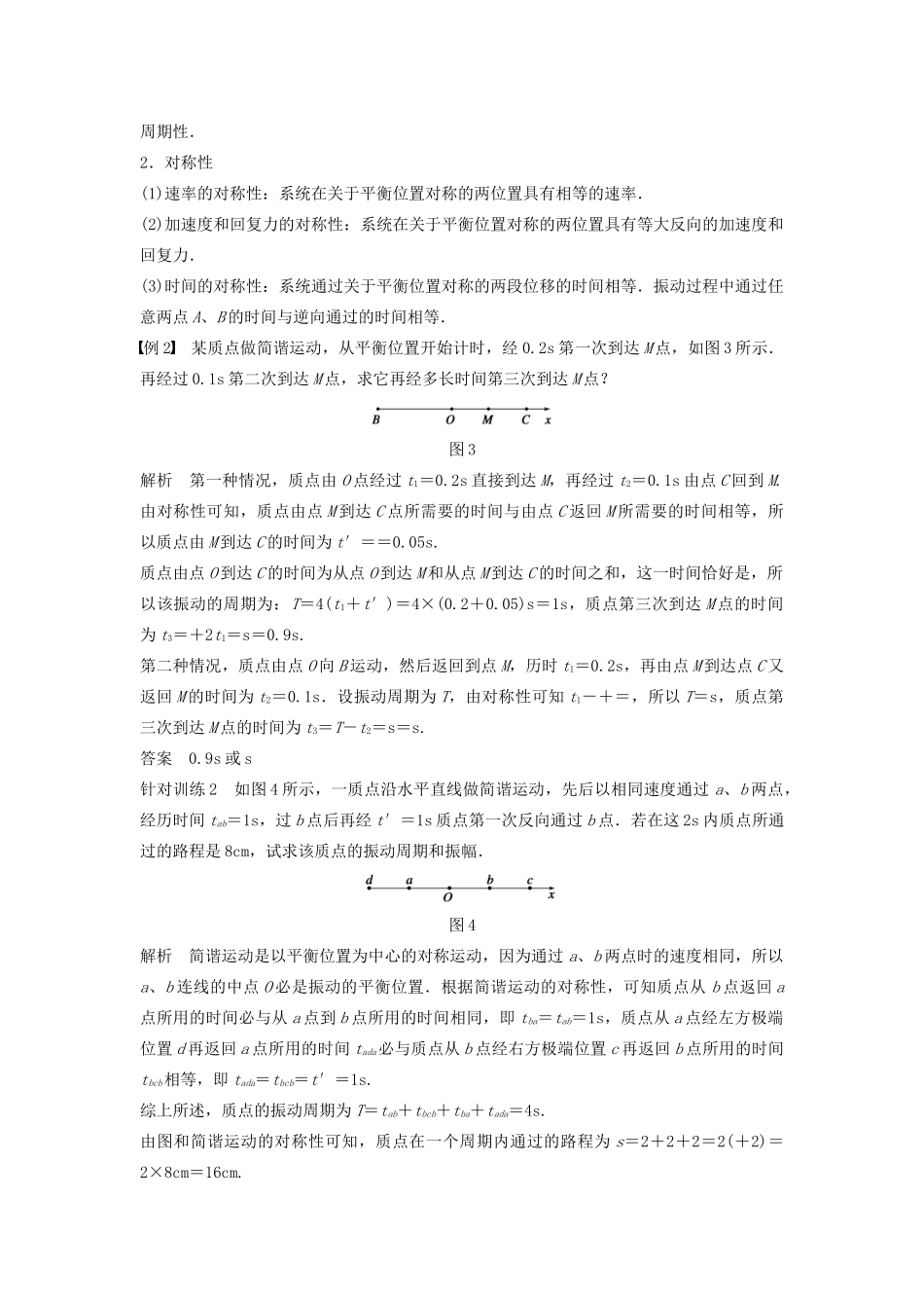 高中物理 第1章 机械振动章末整合提升学案 鲁科版选修3-4-鲁科版高二选修3-4物理学案_第3页