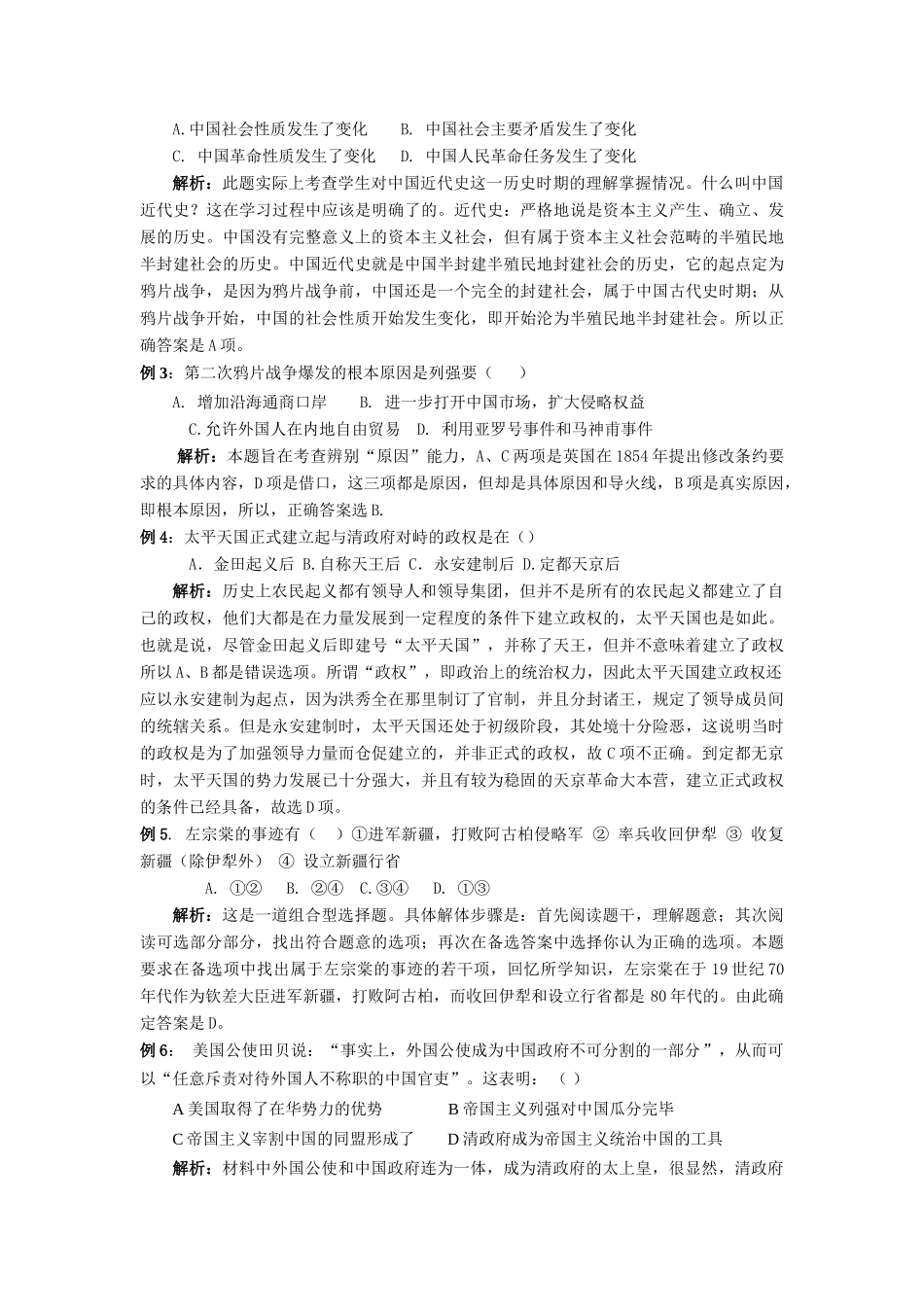八年级历史上册 第一单元 侵略与反抗精编学案 人教新课标版_第2页
