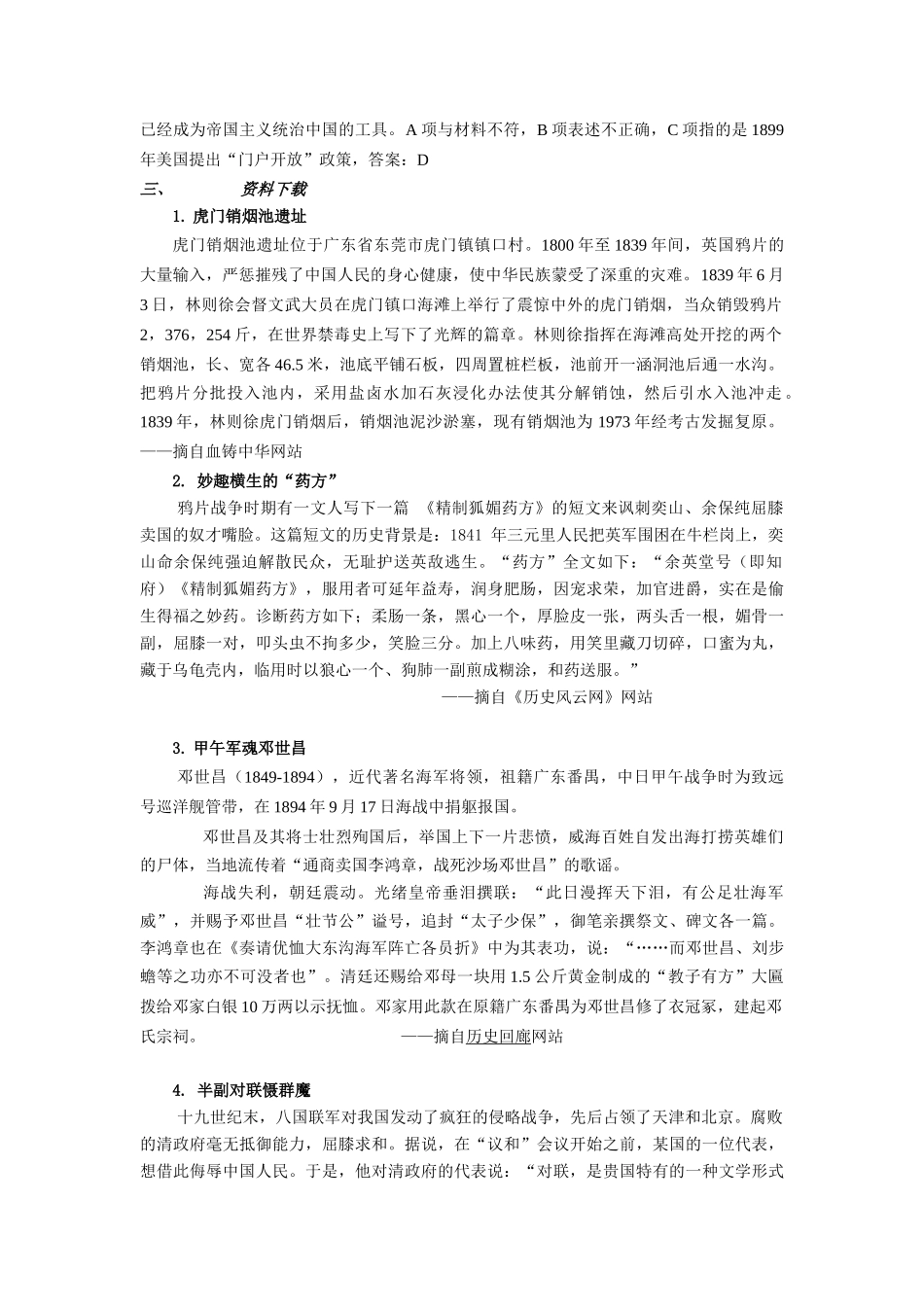 八年级历史上册 第一单元 侵略与反抗精编学案 人教新课标版_第3页