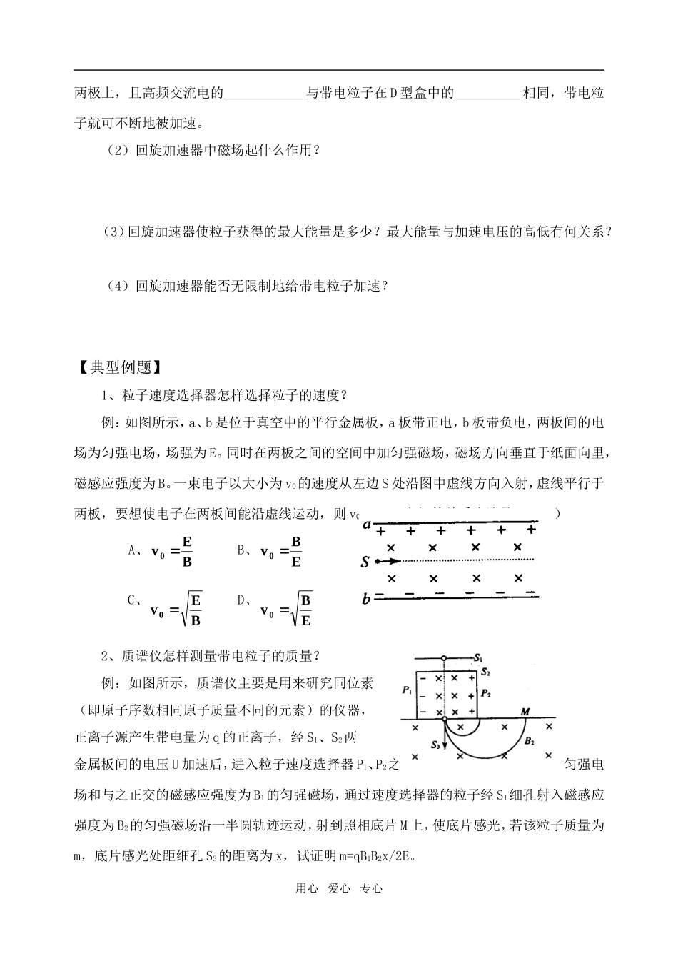 高中物理《洛仑兹力的应用》学案2 教科版选修3-1_第2页