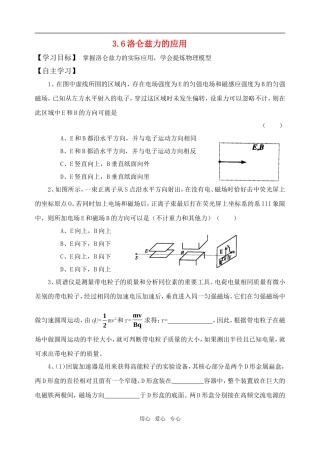 高中物理《洛仑兹力的应用》学案2 教科版选修3-1