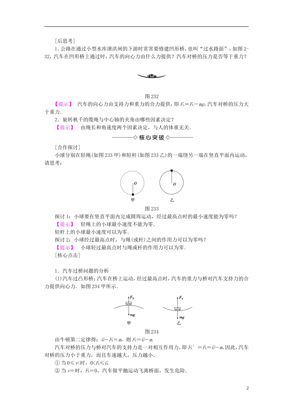 高中物理 第2章 圆周运动 3 圆周运动的实例分析教师用书 教科版必修2-教科版高二必修2物理学案_第2页