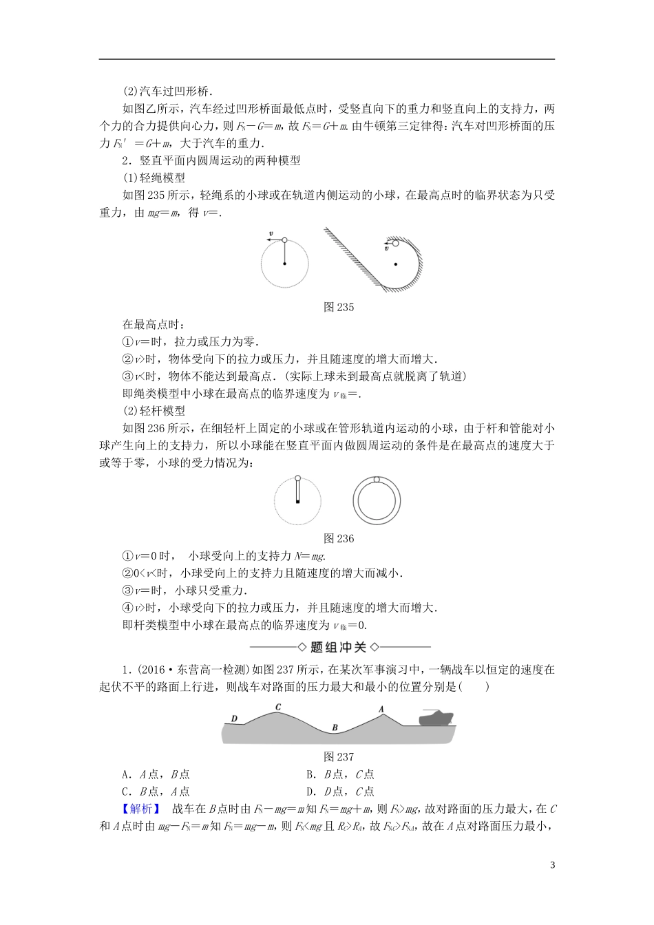 高中物理 第2章 圆周运动 3 圆周运动的实例分析教师用书 教科版必修2-教科版高二必修2物理学案_第3页