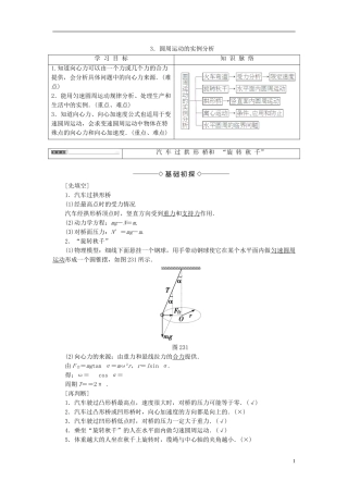 高中物理 第2章 圆周运动 3 圆周运动的实例分析教师用书 教科版必修2-教科版高二必修2物理学案