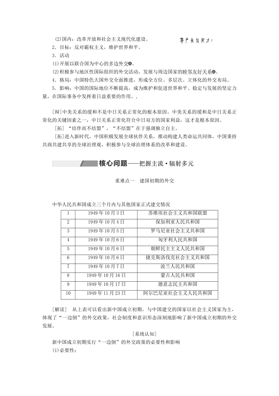 （通史版）高考历史一轮复习 第九单元 中华人民共和国的成立和中国社会主义现代化的探索 第24讲 现代中国的外交学案（含解析）-人教版高三全册历史学案_第3页