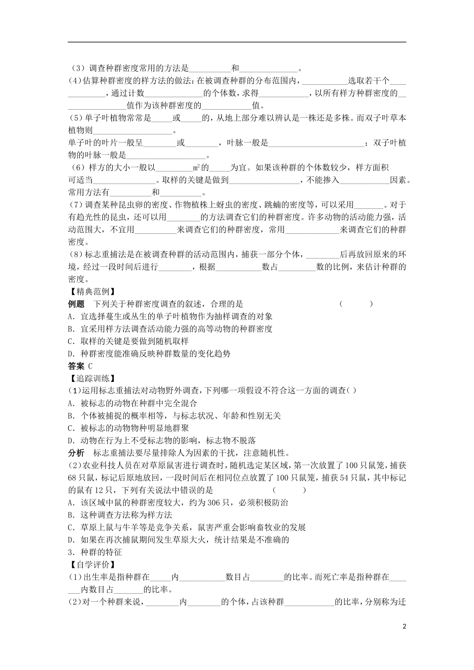 高中生物《种群的特征》学案1 中图版必修3_第2页