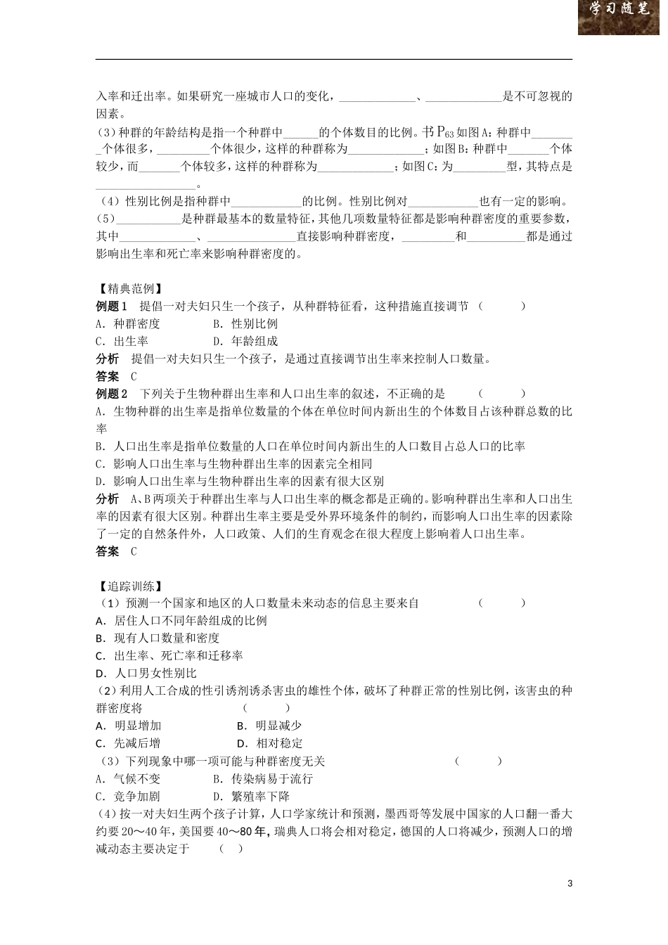 高中生物《种群的特征》学案1 中图版必修3_第3页